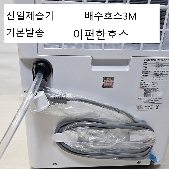 신제품 LG위닉스삼성신일캐리어쿠쿠오토모웅진 제습기부품연속배수호스3M기본발송 LE9083R354 7,970원