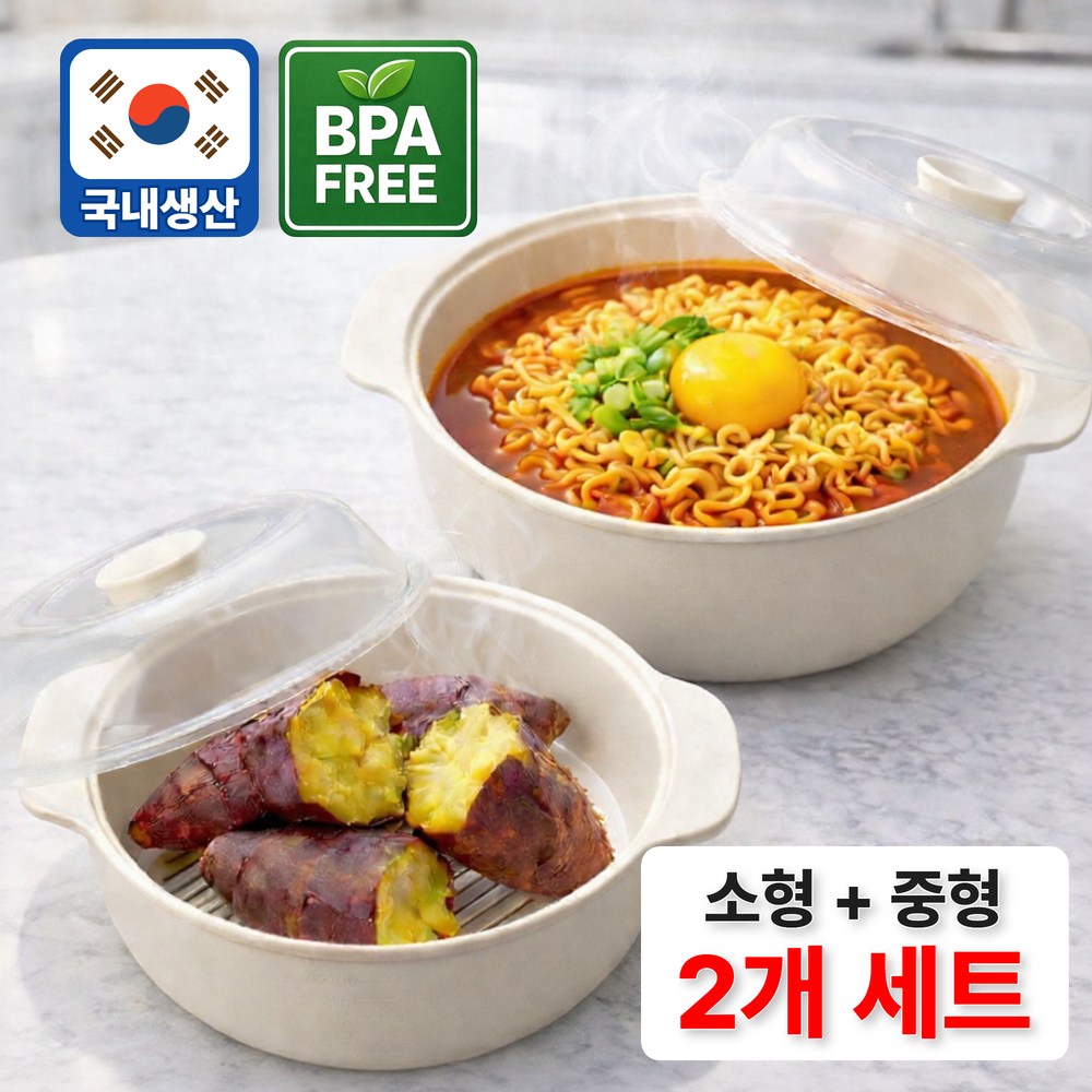 벤디아 이지스팀 전자레인지 찜기 용기 세트, 1세트, 소프트크림(소형+중형) 21,500원