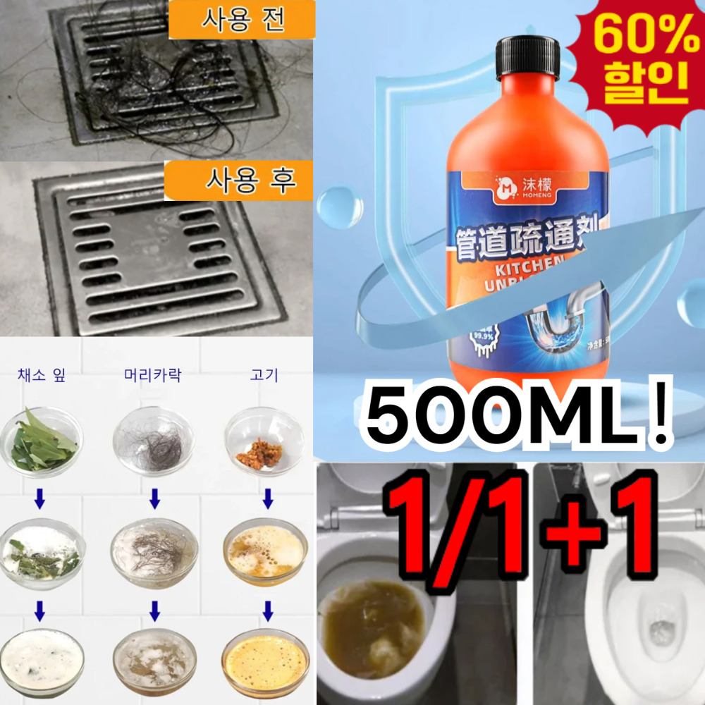 1/1+1/2+2 [막힘이 말끔히 해결] 초강력 배수구 세정제 배관세정제 오물/유분용 유지방분/머리카락분해제 해충 감소 14,890원