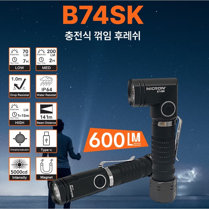니크론 미니 충전led 후레쉬 ㄱ자 꺾임조절 B74SK, 1세트, 검정B74SK 28,000원