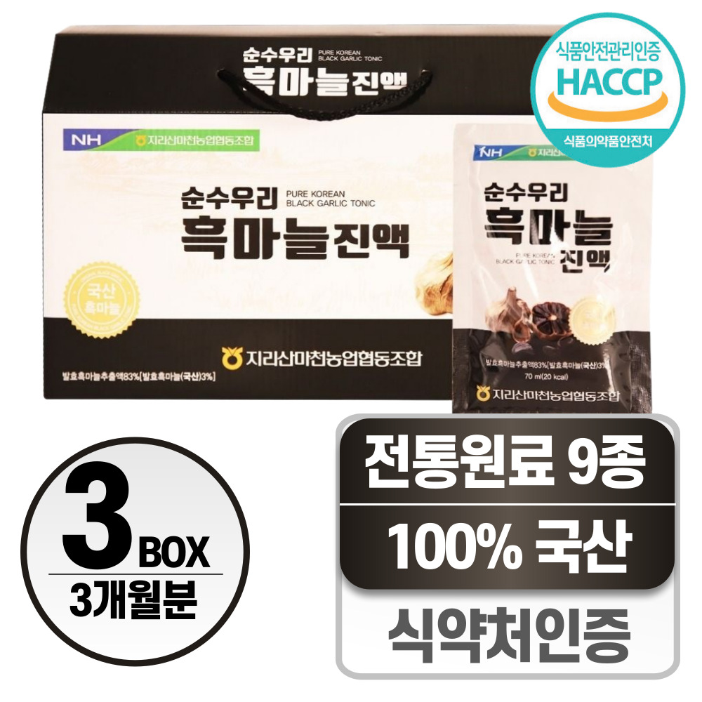 흑마늘 진액 식약청인증 헬시위듀 흙마늘즙 79,000원