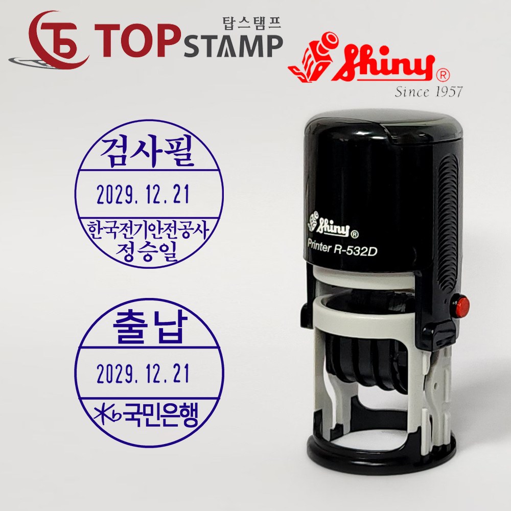 샤이니 자동일부인 날짜도장 원형 사각 스탬프 사무용 회사도장만들기 명판제작 R-532D 22,000원