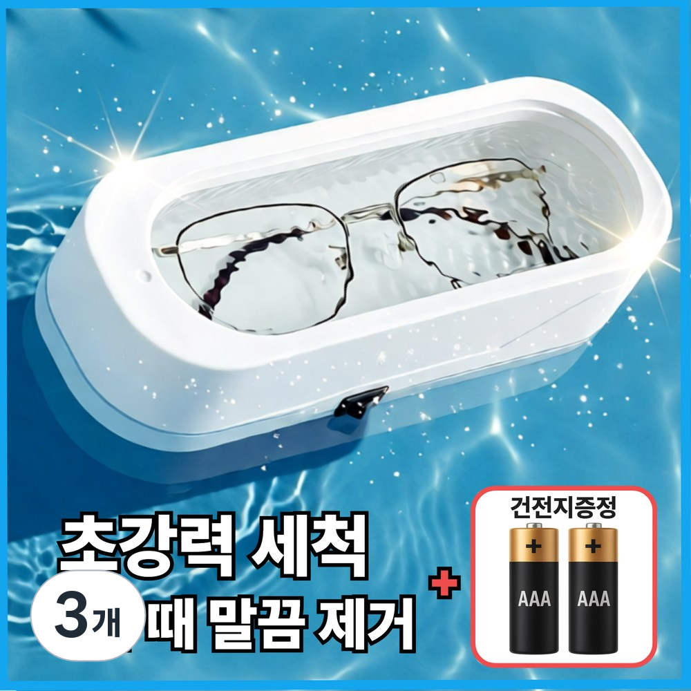 릴로이 초음파 안경 세척기 가정용 다용도 39,900원
