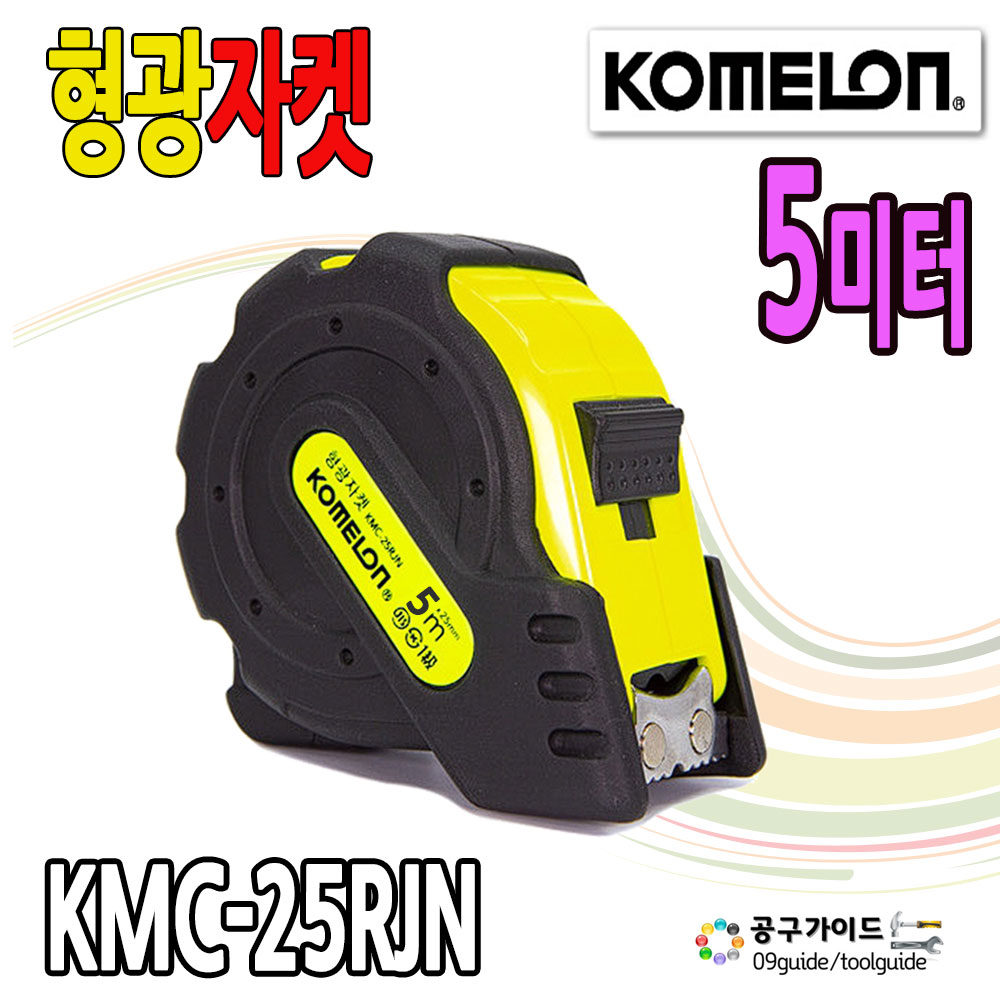 코메론 형광자켓 줄자 5m x 25mm KMC-25RJN 11,500원