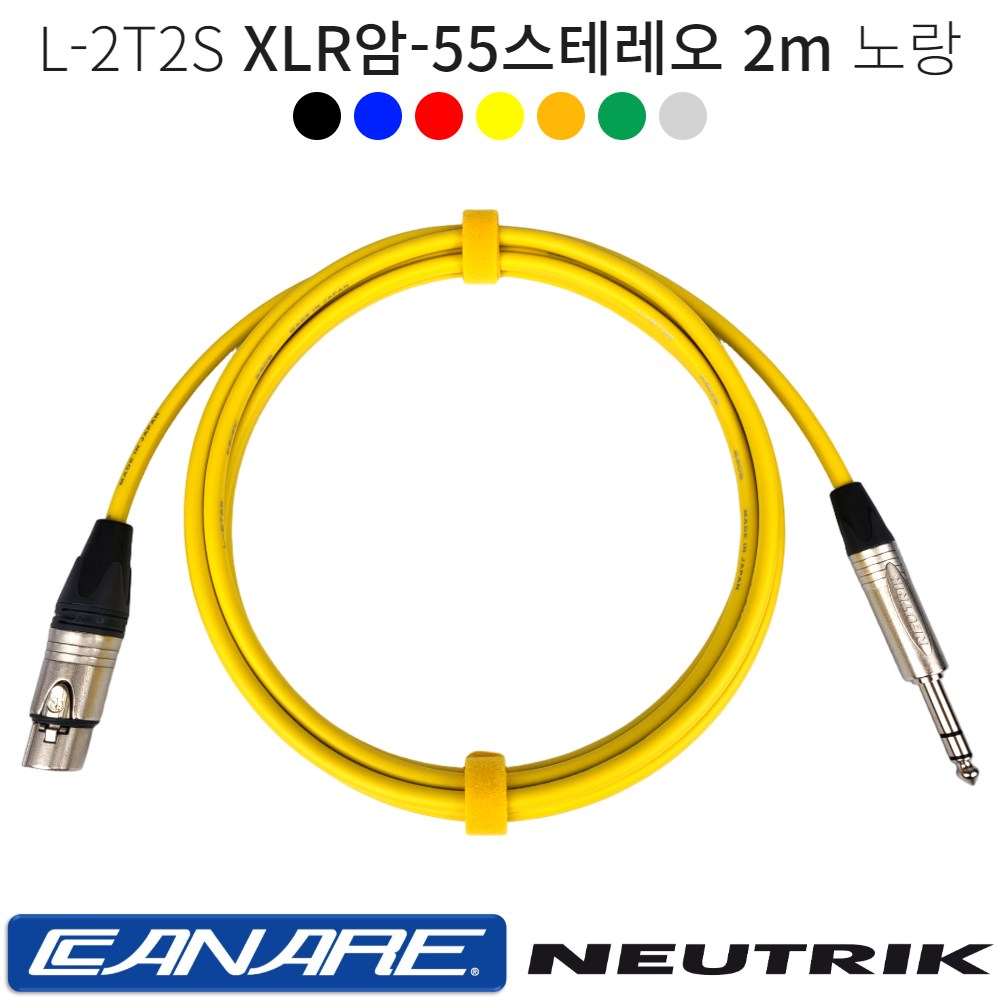 XLR암-55스테레오 2m 카나레 L-2T2S 스테레오 밸런스케이블 오디오 음향기기연결 캐논암 55TRS 뉴트릭커넥터 32,000원