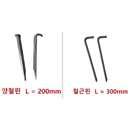 고정핀 - 양철핀 철근핀 ( 야자매트핀 코아네트핀 앙카핀 ) - 수량별로 구매가능 / 클릭하시면 야자매트도 구매가능합니다., 50개 31,000원