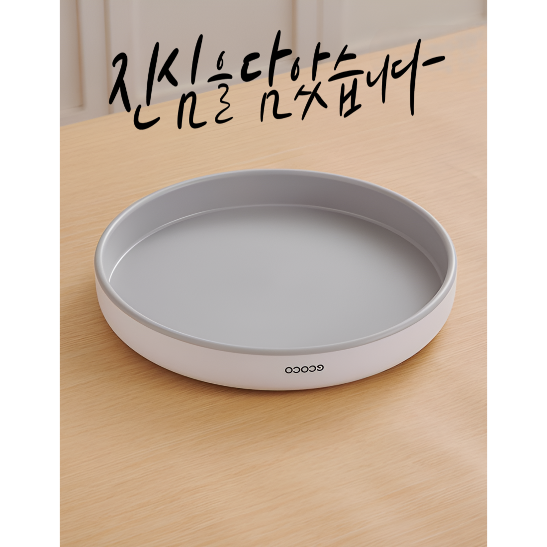 다있어유 360도 고급형 회전트레이 다용도 양념통  다용도 25cm 30cm 17,900원