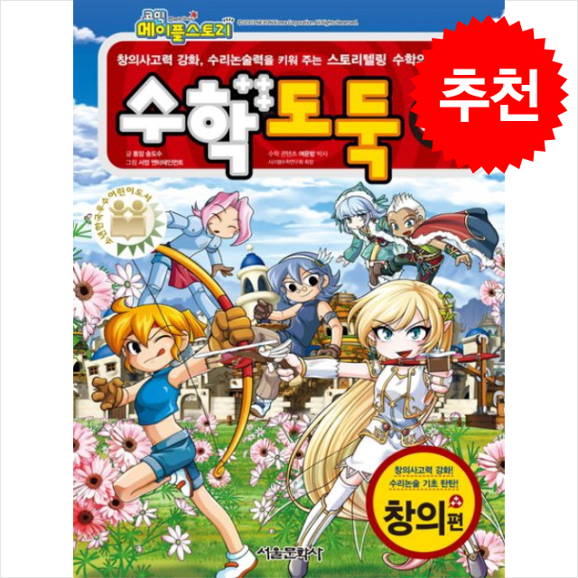 코믹 메이플스토리 수학도둑 58 (개정판) + 쁘띠수첩 증정 13,500원