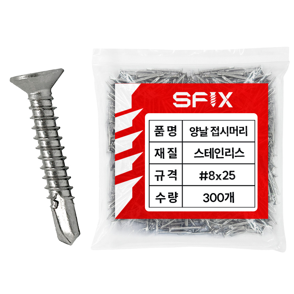 GZ 스텐 양날피스 접시머리 직결 철판 SUS 피스 9,800원