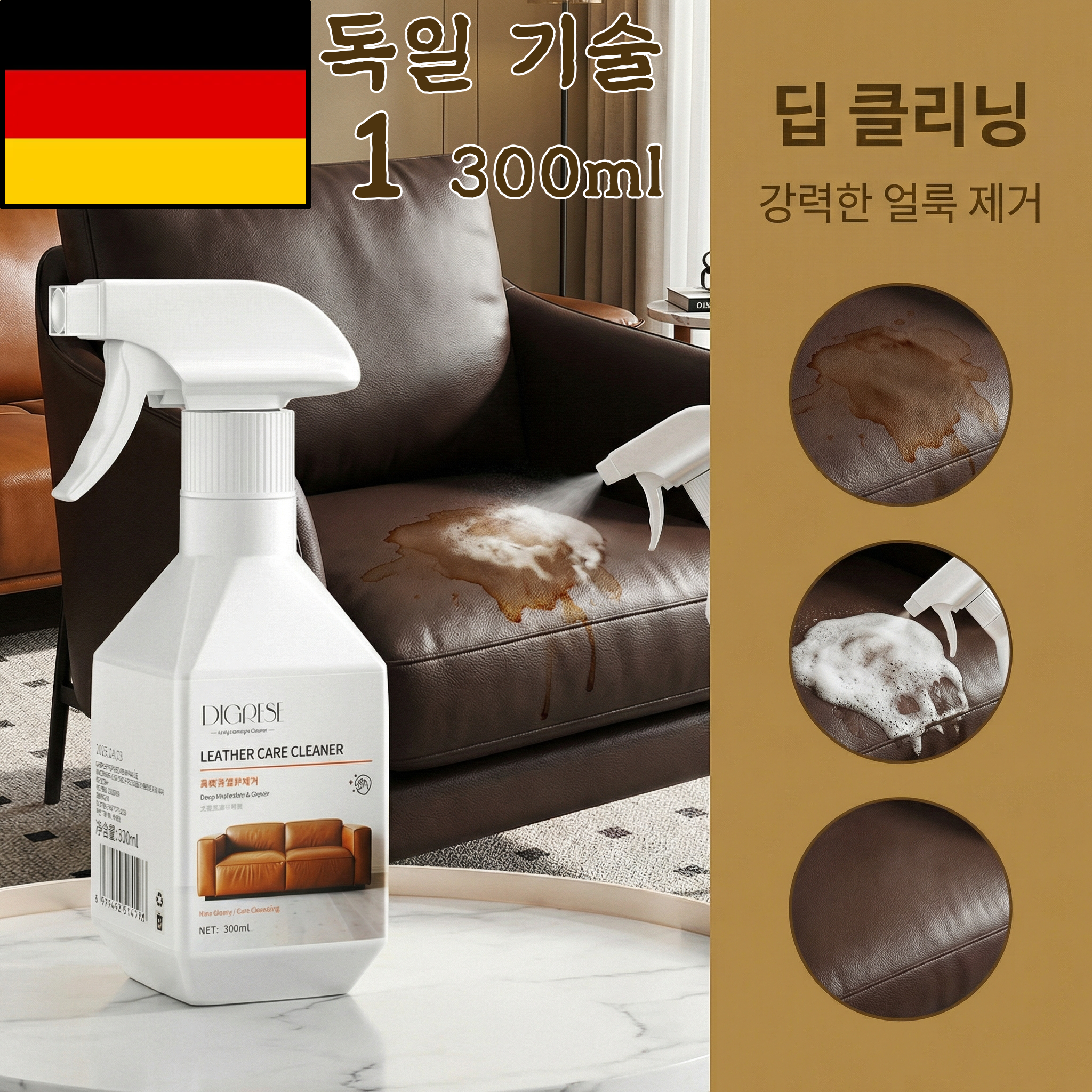[독일 기술] 1+1/2+2 소파 가죽 크리너 가죽 클리너 선물 랜덤 증정 13,500원