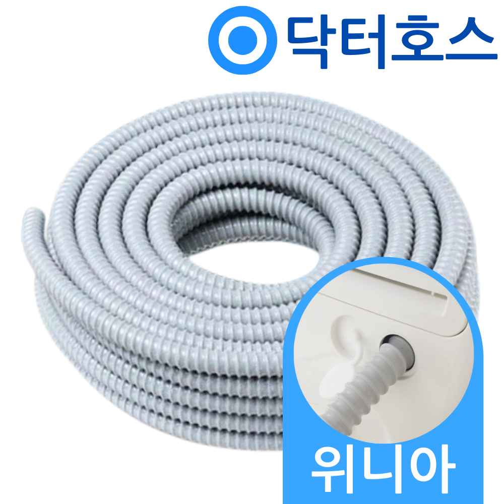 닥터호스 위니아 이동식 에어컨 배수 호스 MPP07EAWH 드레인 연장 호수 호환 6,970원