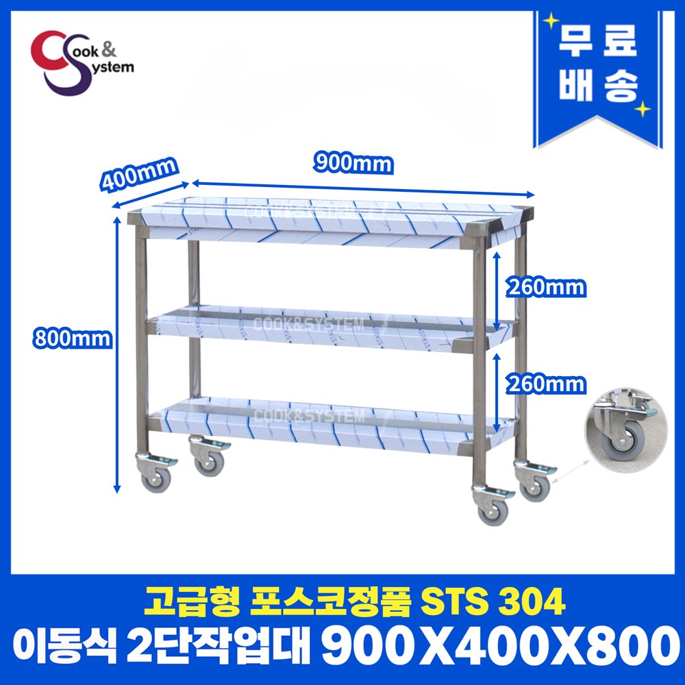 이동식작업대 400 - 1800 모음 업소용작업대 스텐선반 STS 201 443,000원