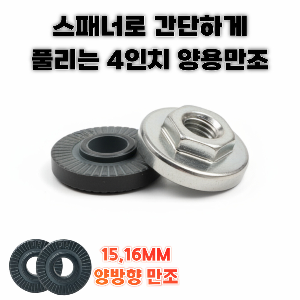 OK09 4인치 그라인더 만조 세트 1,950원