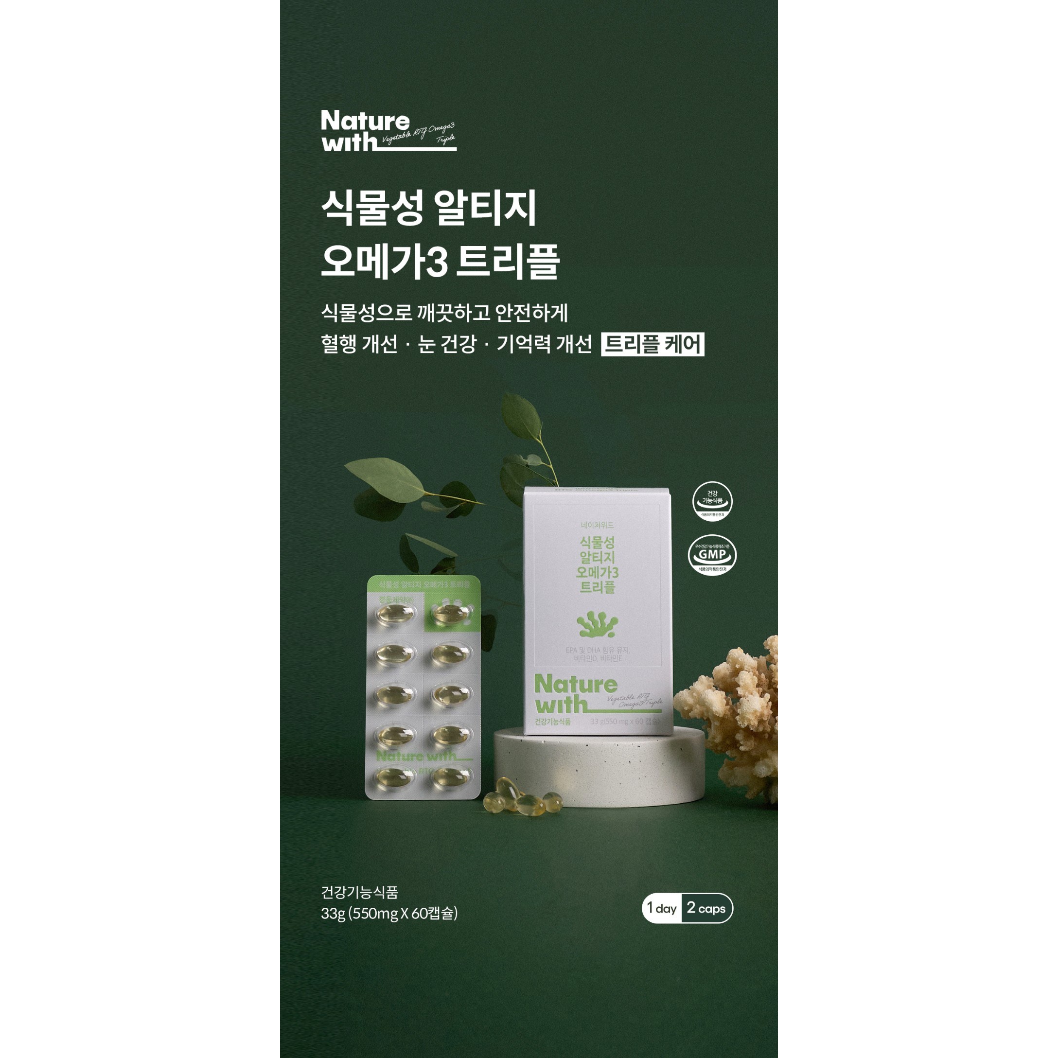 약사애 네이처위드 식물성 알티지 오메가3 트리플, 1개, 30회분 39,900원