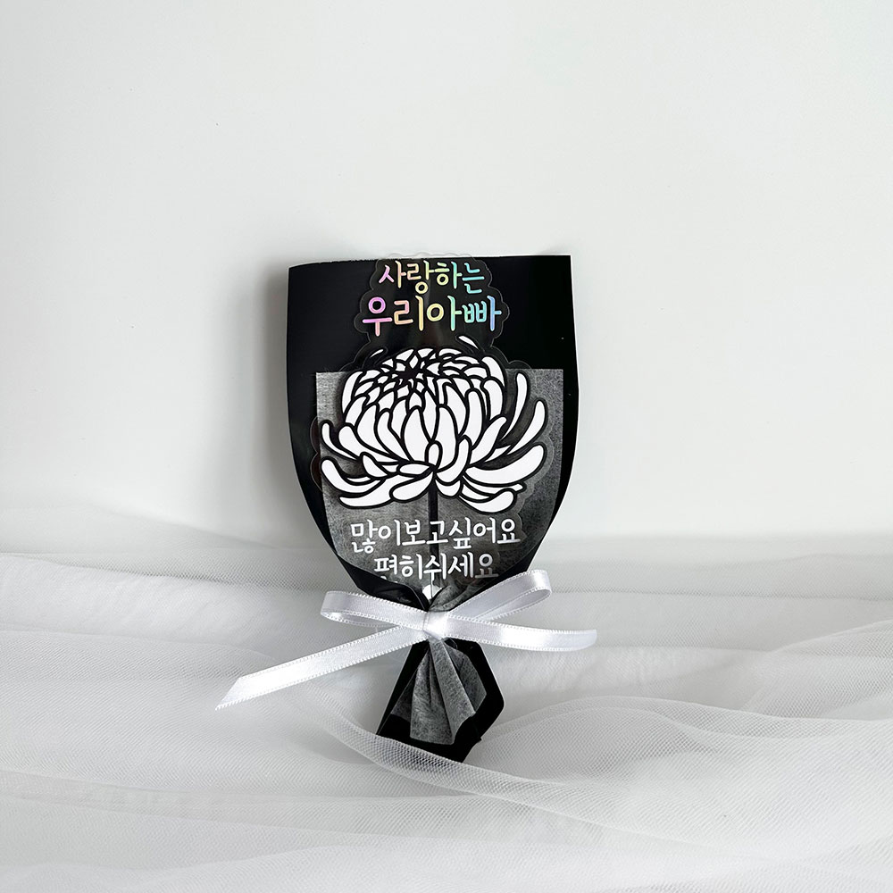 추모토퍼 국화토퍼 미니사이즈 성묘 납골당 봉안당 꾸미기 토퍼, 1개 13,900원