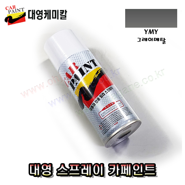 넥쏘 하단무광 그레이메탈 YMY 대영 스프레이 자동차스프레이 카페인트 대영케미칼 12,000원