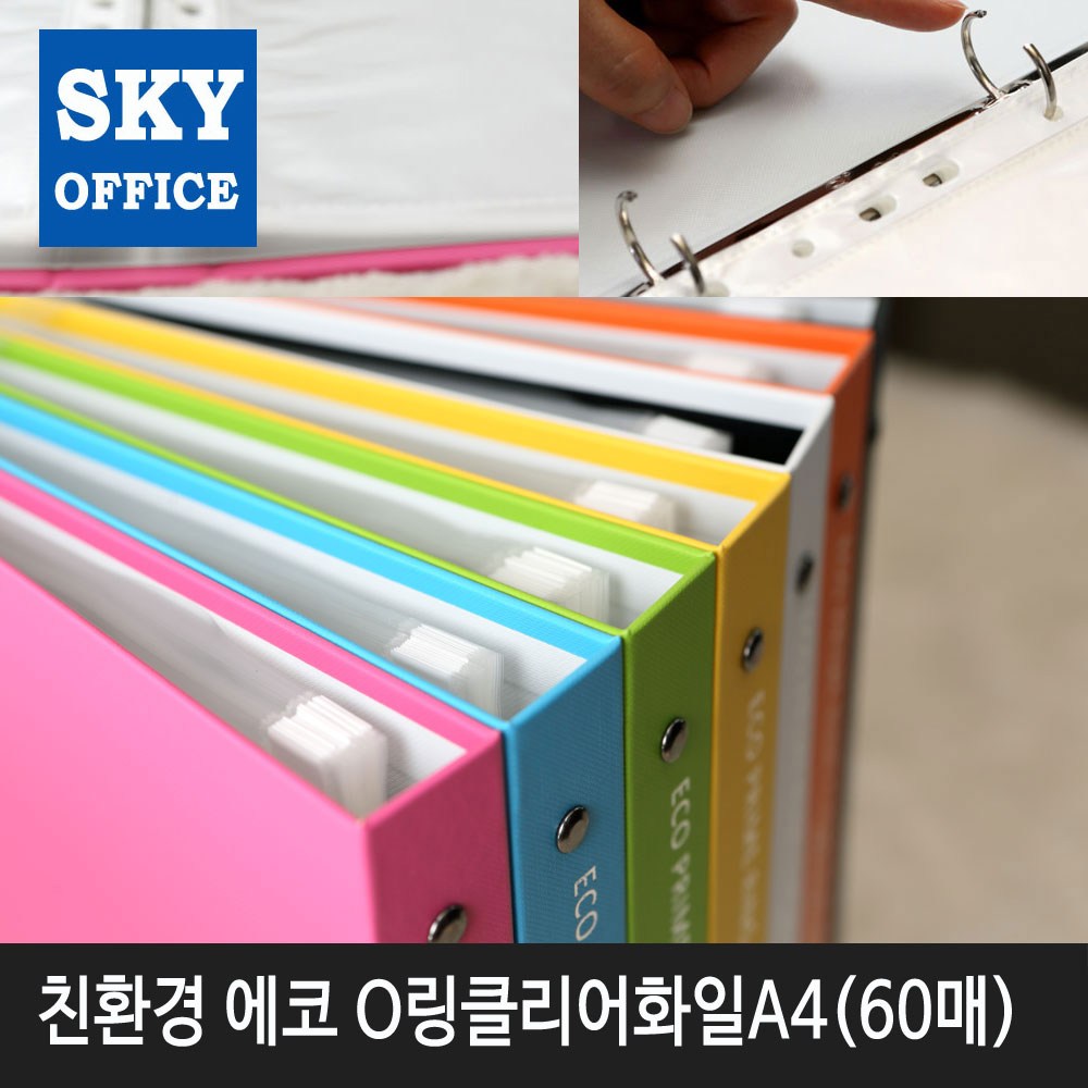 비즈플러스 에코프라임 3공 O링 클리어화일 60P(리필가능) 클리어파일, 1개, 흑색 4,500원