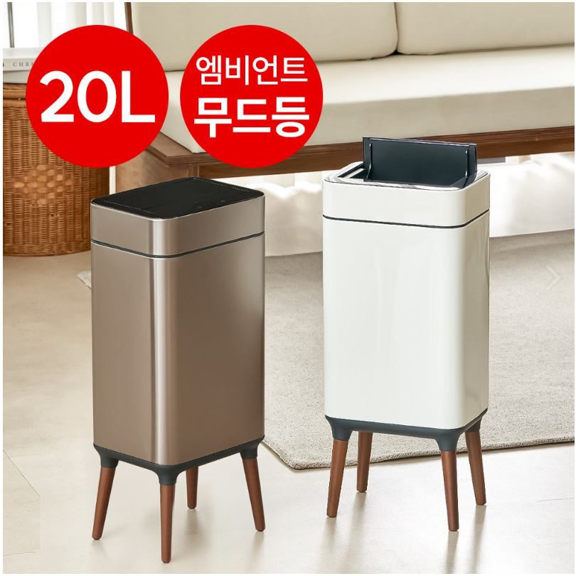 [시그니처 20L] 미엘루 센서 오존살균 휴지통 스마트 자동 주방 기저귀 쓰레기통 20L 102,000원