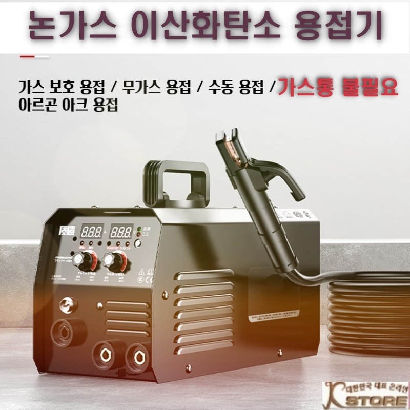 K-STORE 다기능 논가스용접기 가정용 스틸 아크용접 안면보호 전기용접 와이어 CO2용접기 노가스용접기 인버터, 1세트, 표준_풀패키지 199,000원