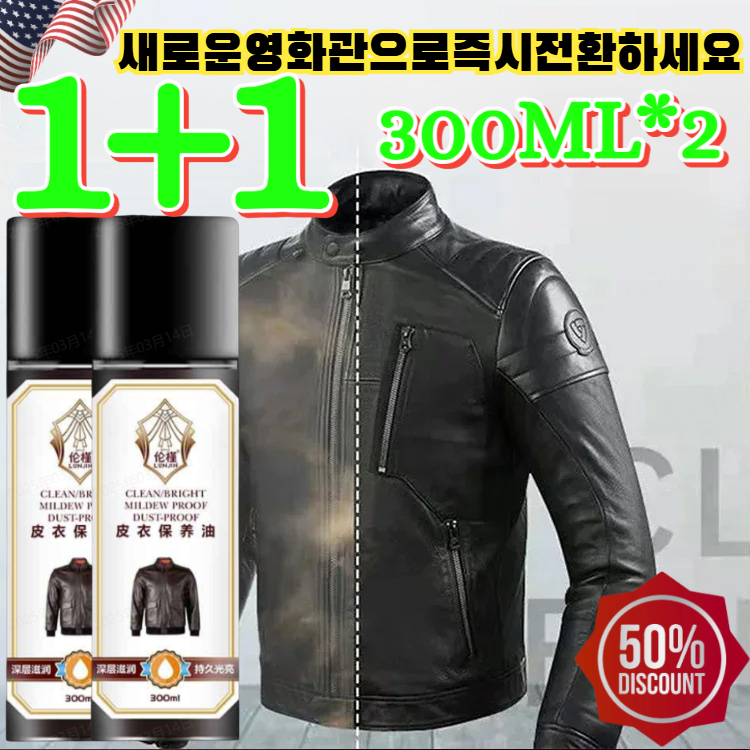 1+1(대박찬스)[순식간에 새 옷]가죽 제품 관리 오일 백가죽 클리너 가죽보호제 /얼룩제거/클리너/가죽,300ML,1개 15,000원