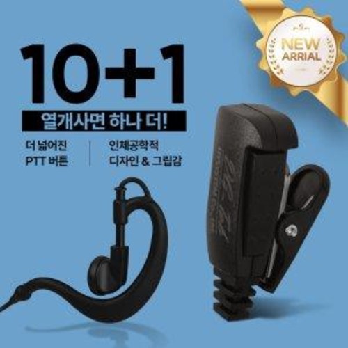 10+1 모토로라 XIR-P3688 무전기 라이트 귀걸이형 이어폰 / 이어마이크 / 인이어 / 리시버 7,500원
