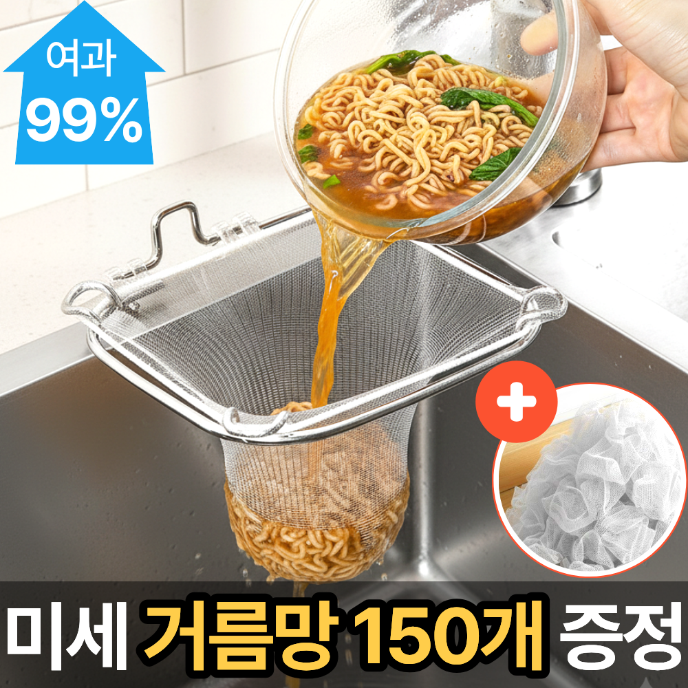 스마일플로우 깔끔처리 304 올스텐 싱크대 음식물 거치대 15,900원