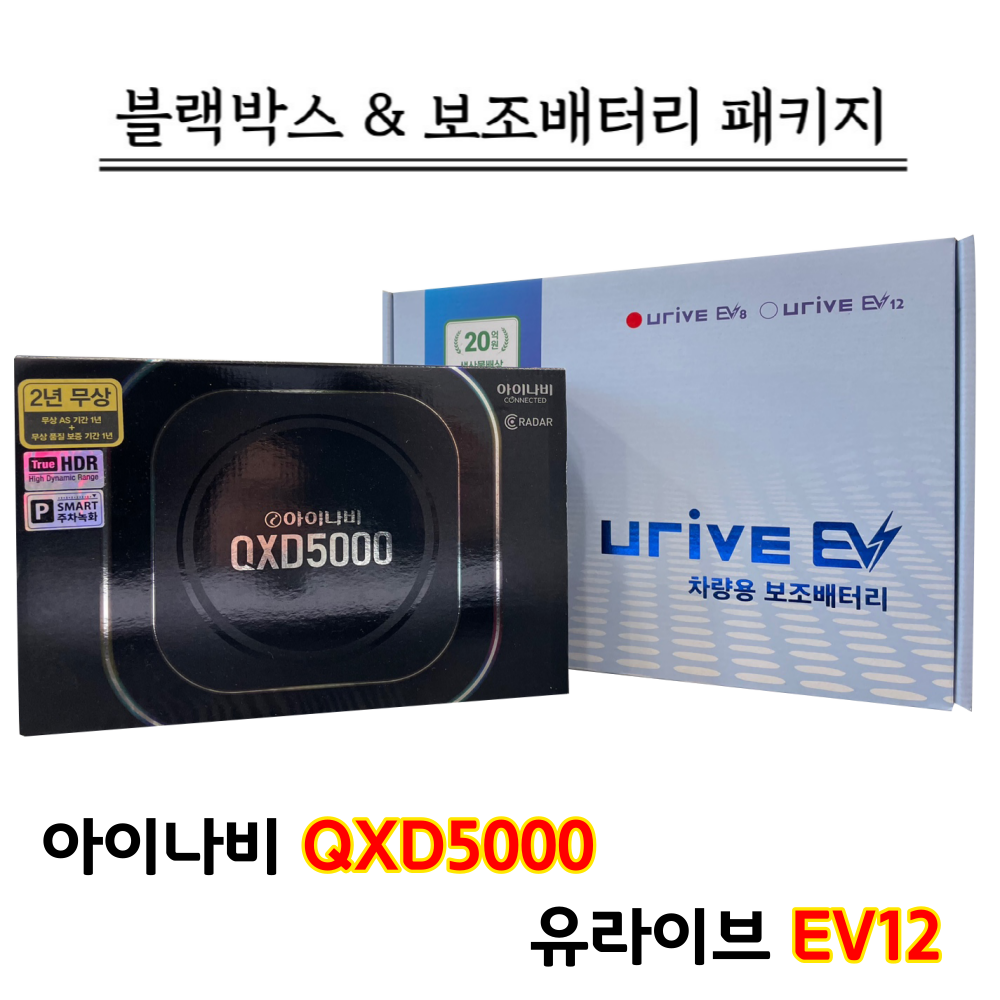 아이나비 블랙박스 QXD5000 32G+유라이브 EV12 599,000원