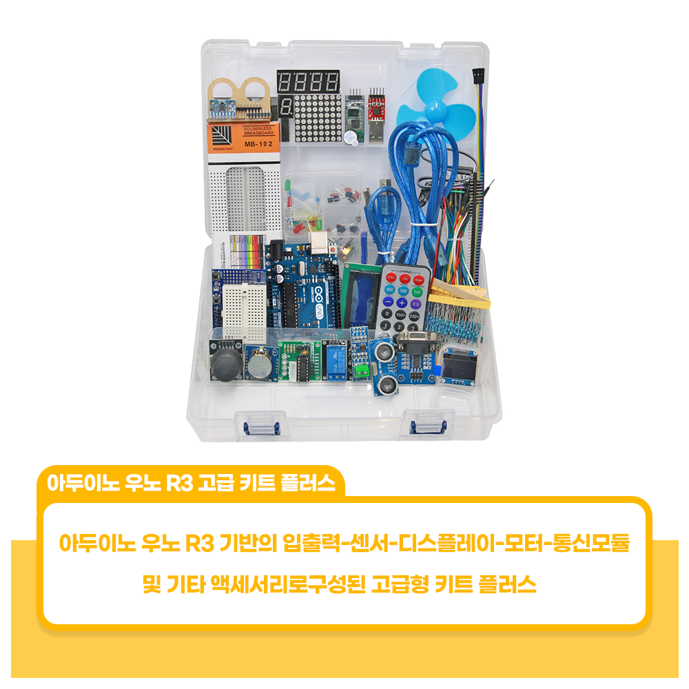 아두이노 우노 R3 고급 키트 플러스 77,000원