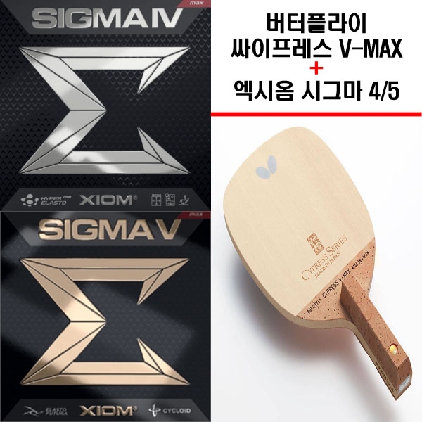 버터플라이 싸이프레스 V-MAX+ 엑시옴 시그마5 조합 (사은품 증정) 255,000원