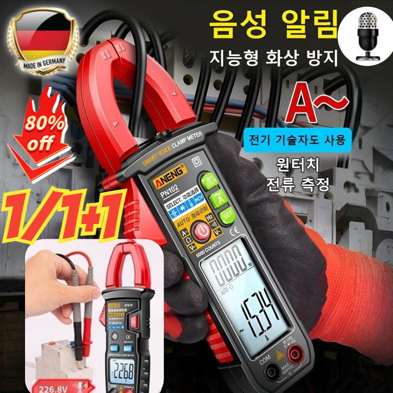 [1초 사용] 전자동 집게형 멀티 테스터 디지털 전기 테스터기 음성 알림 자동 감지 비접촉식 전류 테스터기 25,990원