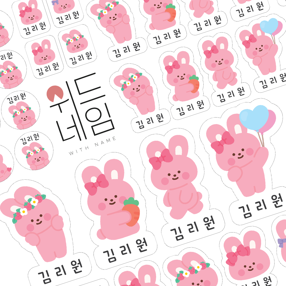 [위드네임] 네임스티커 방수 이름 어린이집 유치원 준비물 모양 캐릭터 혼합스티커 이름스티커 백색 투명 A4 A3 15,900원