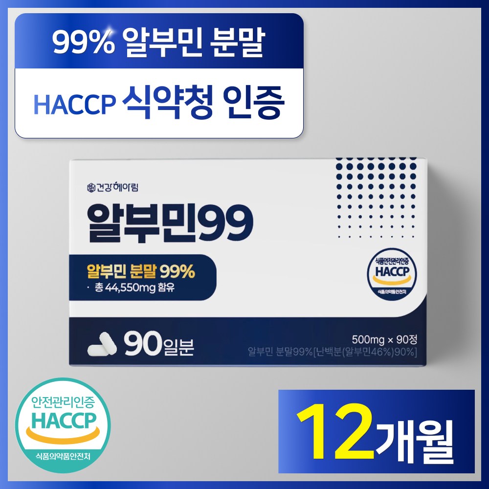 [99%] [3달분] 건강헤아림 알부민 99 식약청 인증 haccp, 4개, 90정 56,100원