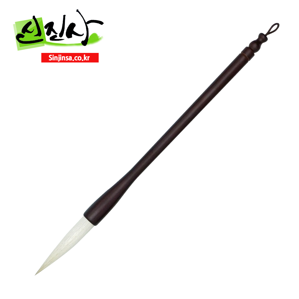 신진사 서예붓 신호필 B형 30,000원