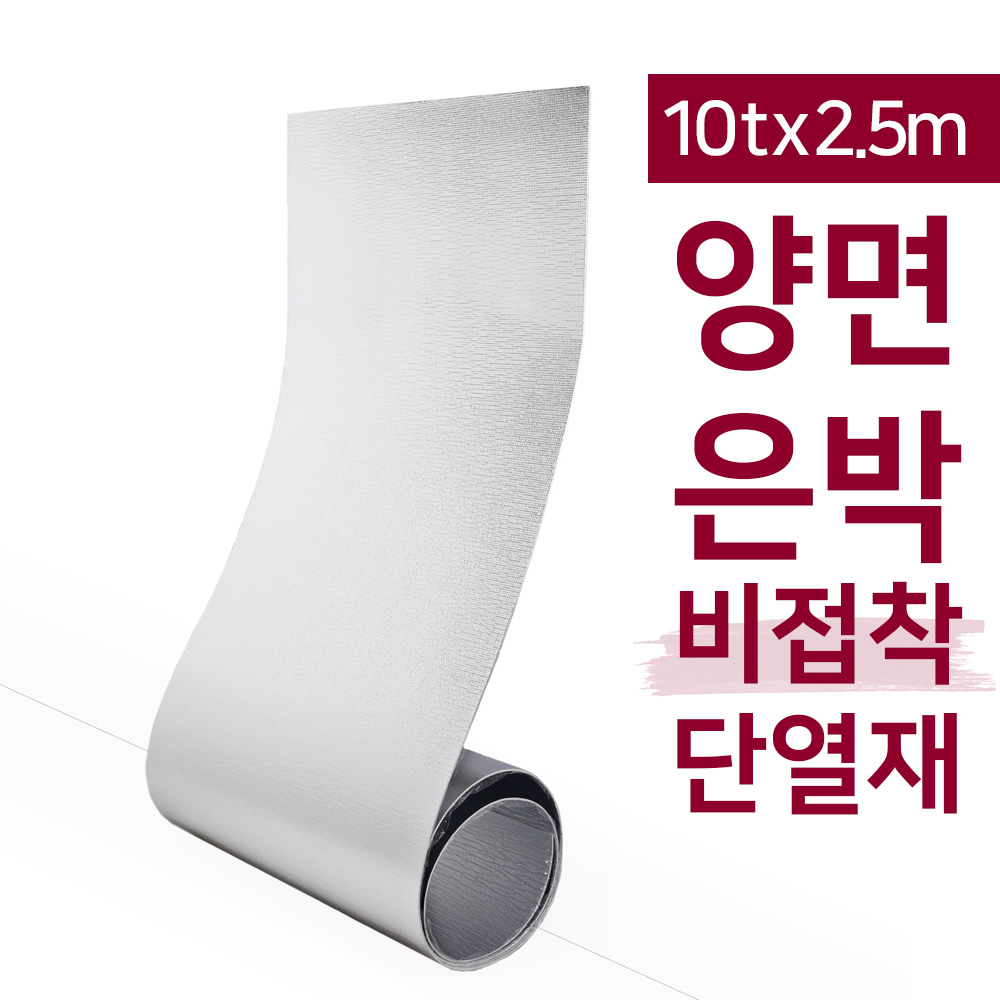 집코리아 열반사 단열재 양면은박 비접착, 양면은박 20,900원
