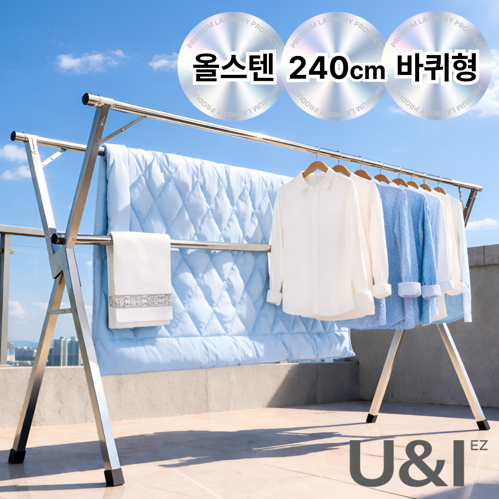대형이불까지 240cm 유앤아이 튼튼한 이불건조대 대형 접이식 확장형, 플래티넘 실버 61,000원