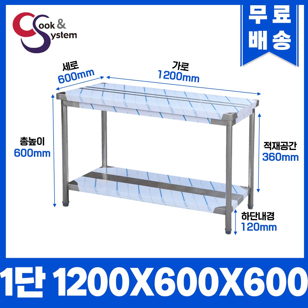 업소용작업대 스텐작업대 주방작업대 높이 600 모음 116,000원