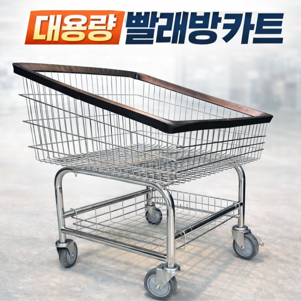 고래카트 워시카트 빨래방카트 159,000원