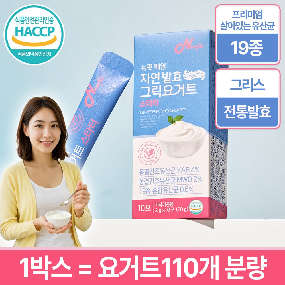 뉴핏 매일 자연 발효 그릭요거트 스타터 식약청 인증 유산균, 1개, 20g 8,600원