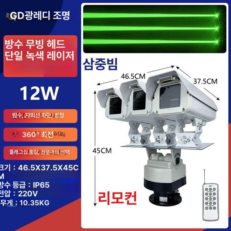 레이저조류퇴치기 장거리 빔 유해동물 차단 농사 1,180,800원