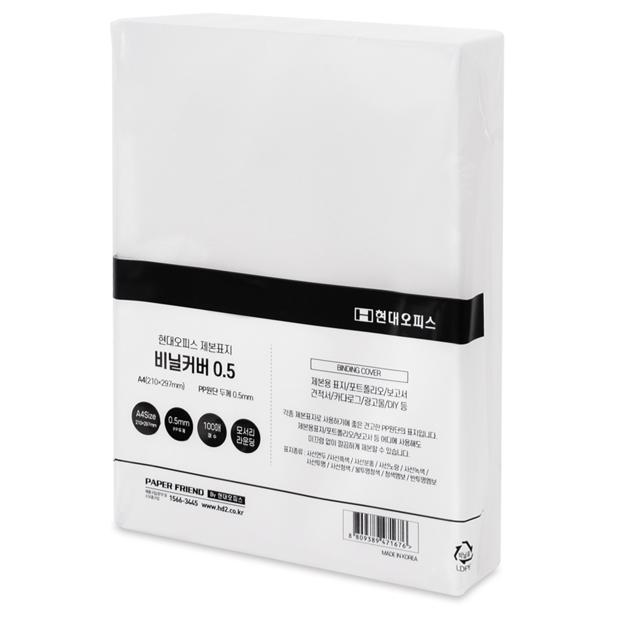 페이퍼프랜드 PP 비닐커버  제본표지 0.5mm 100p 9,160원