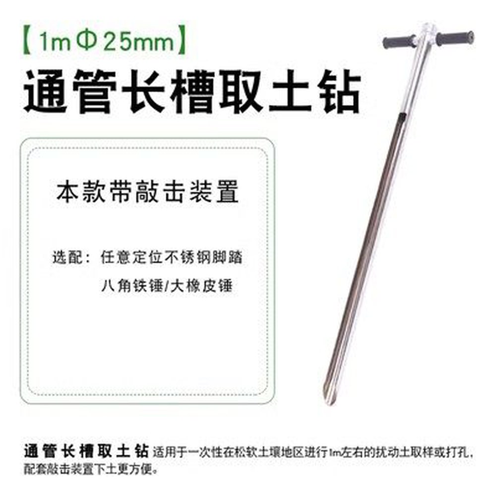 토양 시료 채취기 샘플 분석 지반 1 1m 드릴(25mm) 환경 조사 성분 평가 홈붙이 오염도 139,700원