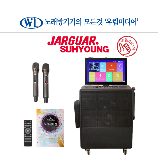 케이뮤직박스 이동식노래방 AV-3000 가정용 캠핑용18인치대형 모니터 휴대용 캠핑용 가정용 무선마이크 노래방책 리모콘 포함 925,000원