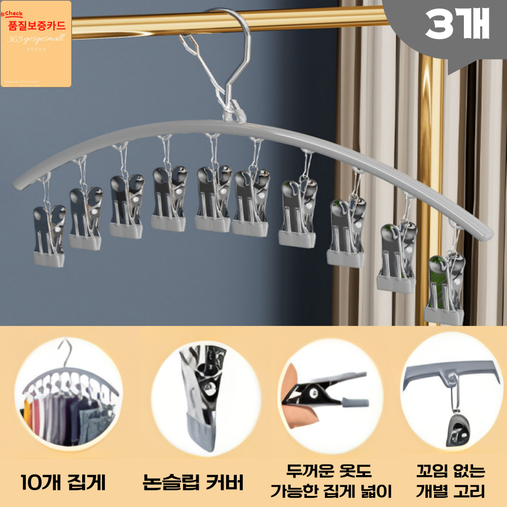 애착잡화점 10 in 1 다용도로 사용 가능한 논슬립 공간절약 집게 옷걸이, 3개, B.회색 23,800원
