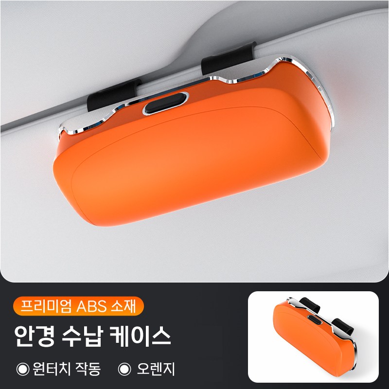 새로운 스타일의 차량용 수납 거치대 썬바이저 썬글라스 안경 클립형 18,800원