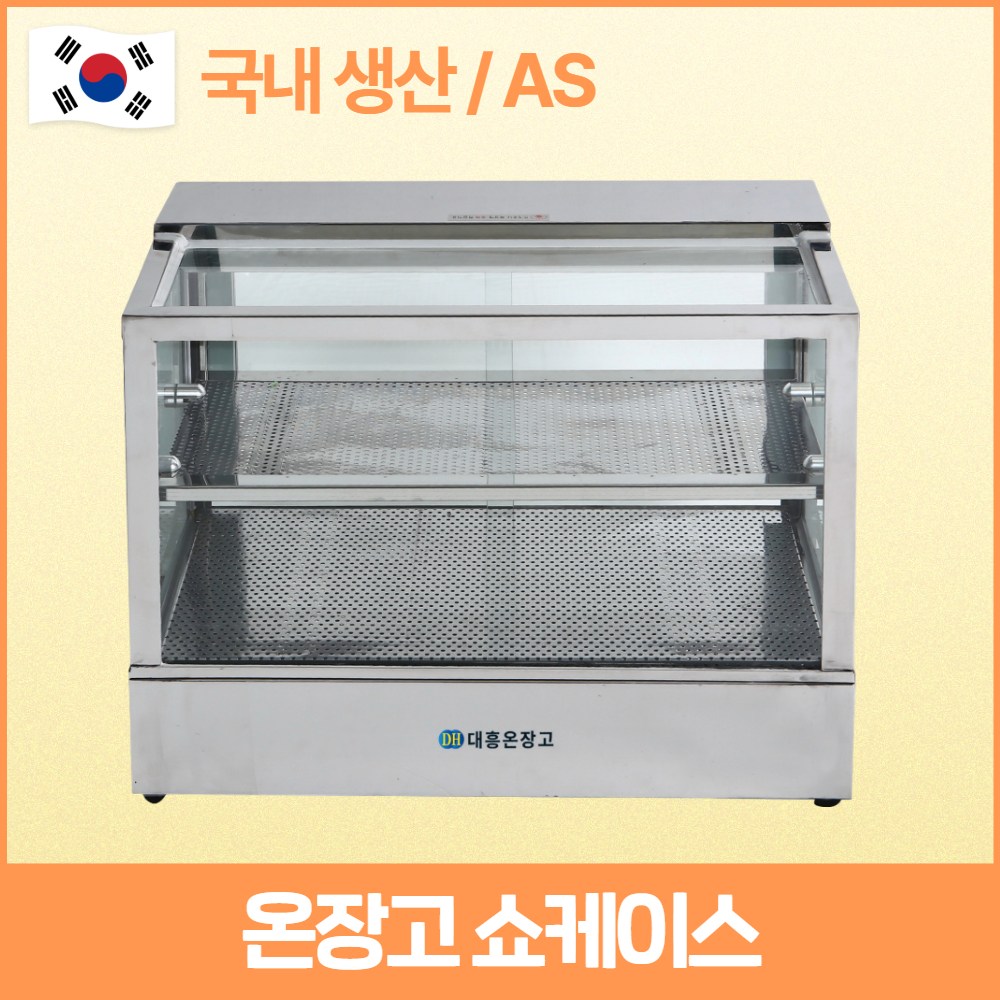 대흥 온장고쇼케이스(직사각형) 업소용 족발 휴게소 보온고 409,000원