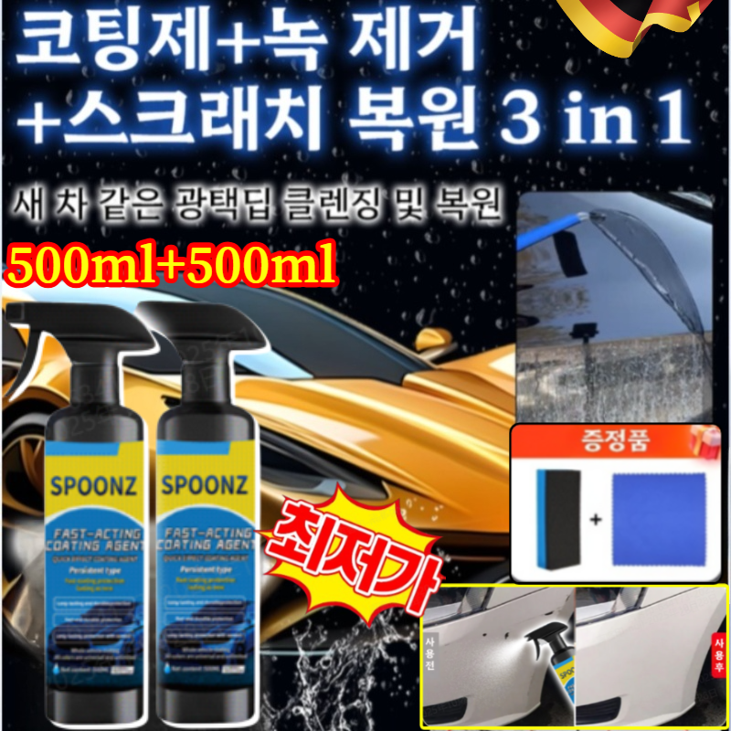 500ml+500ml 자동차 나노 코팅제 (노즐 타월 스펀지 세트 포함)프로용 초발수 유리 코팅 방수/방풍/방진 26,700원