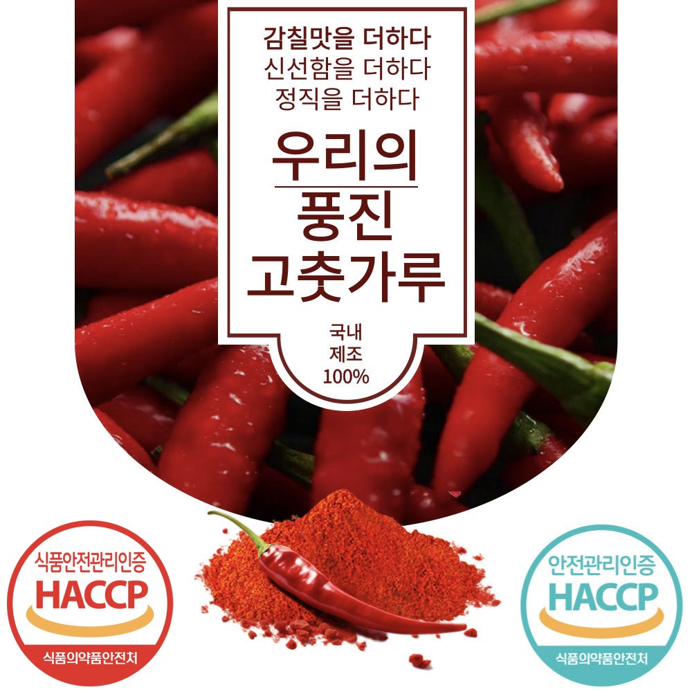 당월제조 우리의 맛있는 풍진 최고급 고춧가루 김장용 한식용, 3개, 1kg 81,040원