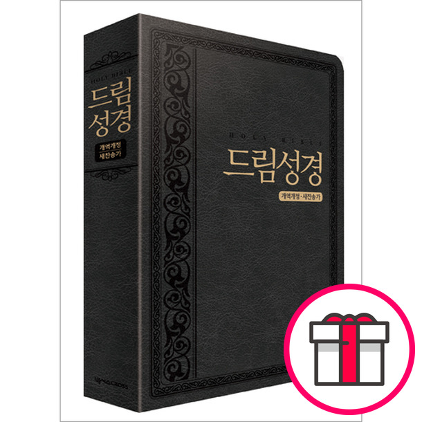 [4판 개역개정판/새찬송가] 드림 성경 새찬송가 합본(색인/이태리신소재/무지퍼/블랙) - 넥서스CROSS  + 말씀카드 5종 세트 증정 27,900원