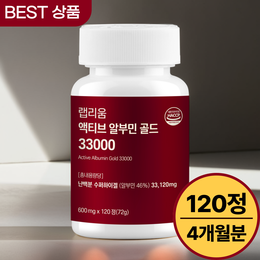 랩리움 알부민 33000 액티브골드 4개월분 14,340원