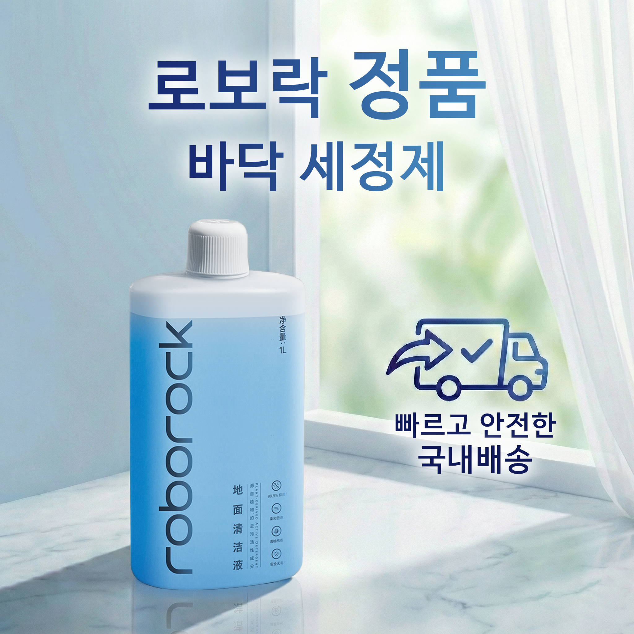 로보락 정품 세제 세정제 클리너 27,800원